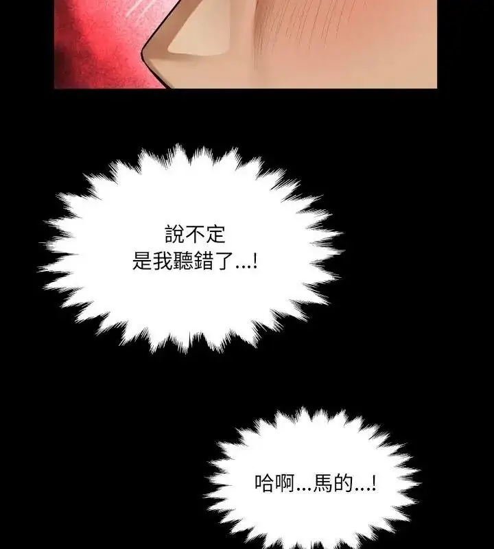 漫画《房间里的心跳》第54话第64张图