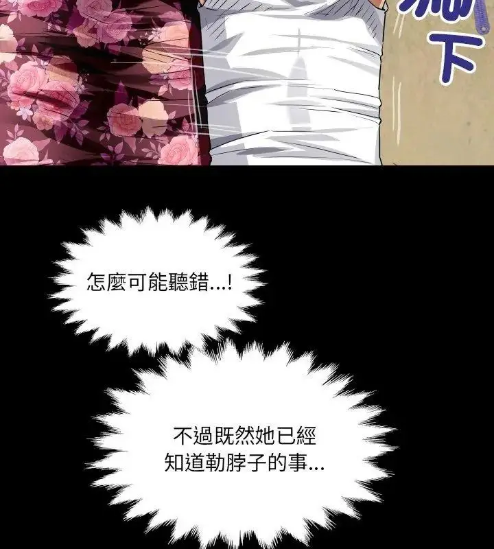 漫画《房间里的心跳》第54话第66张图