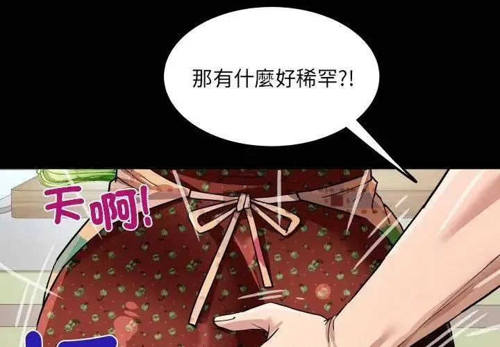 漫画《房间里的心跳》第54话第8张图