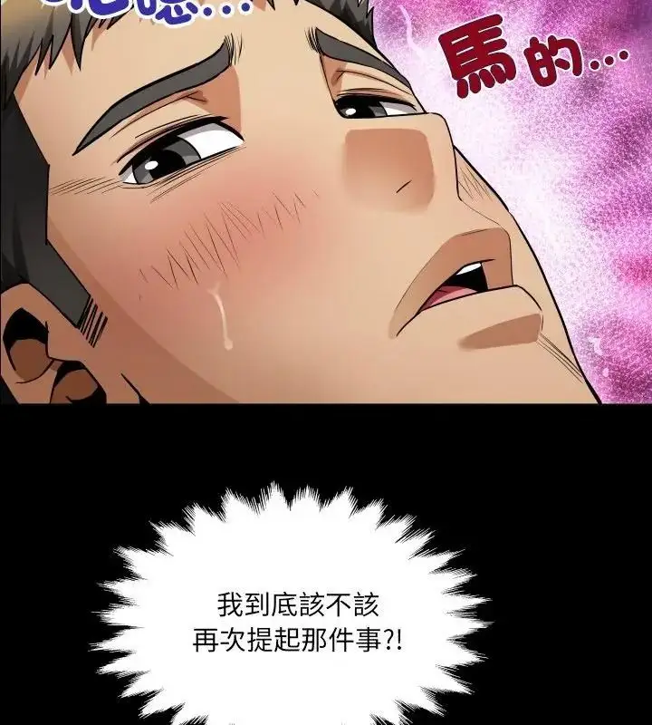 漫画《房间里的心跳》第54话第82张图