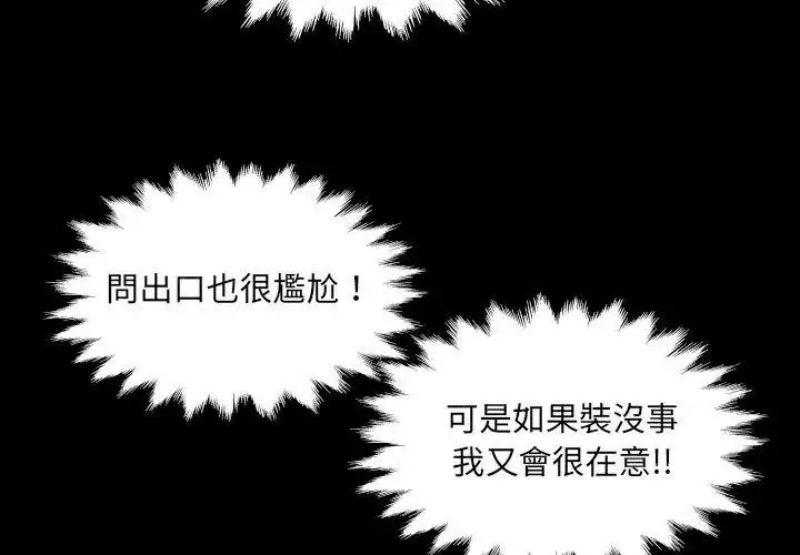 漫画《房间里的心跳》第54话第83张图