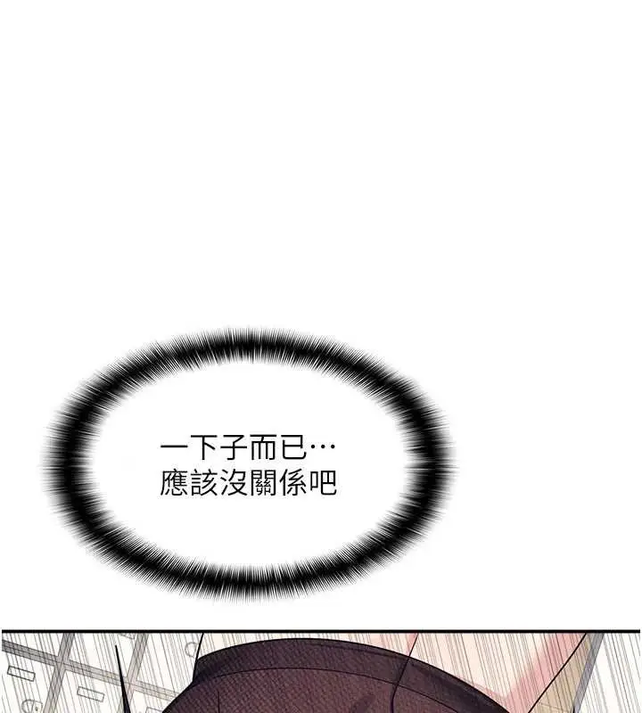 漫画《羞耻课堂》第12话第1张图