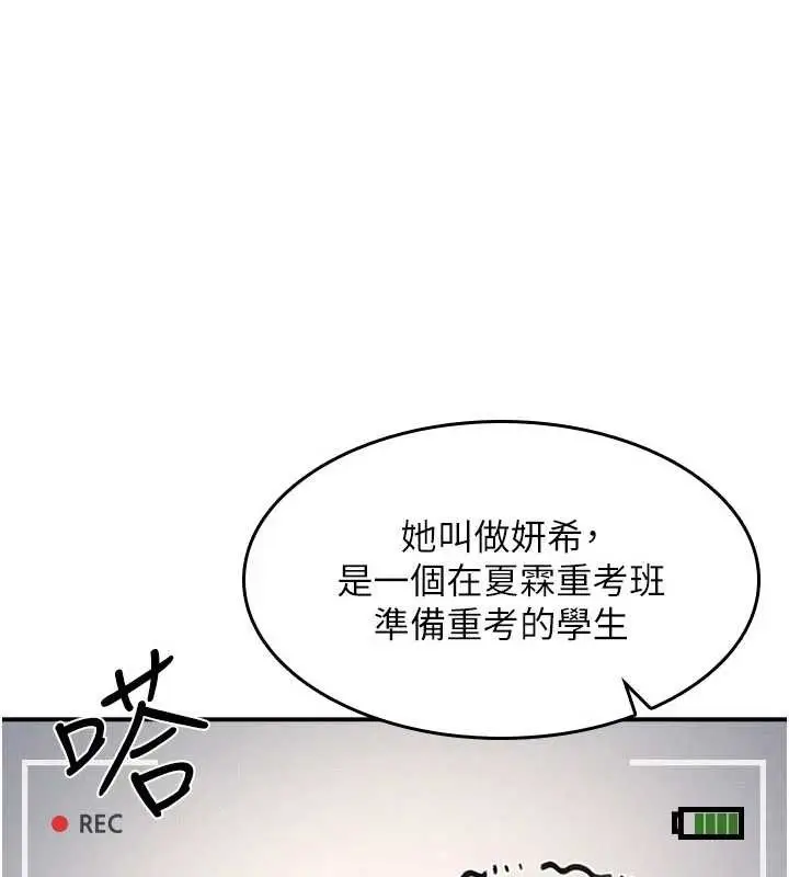 漫画《羞耻课堂》第20话第3张图