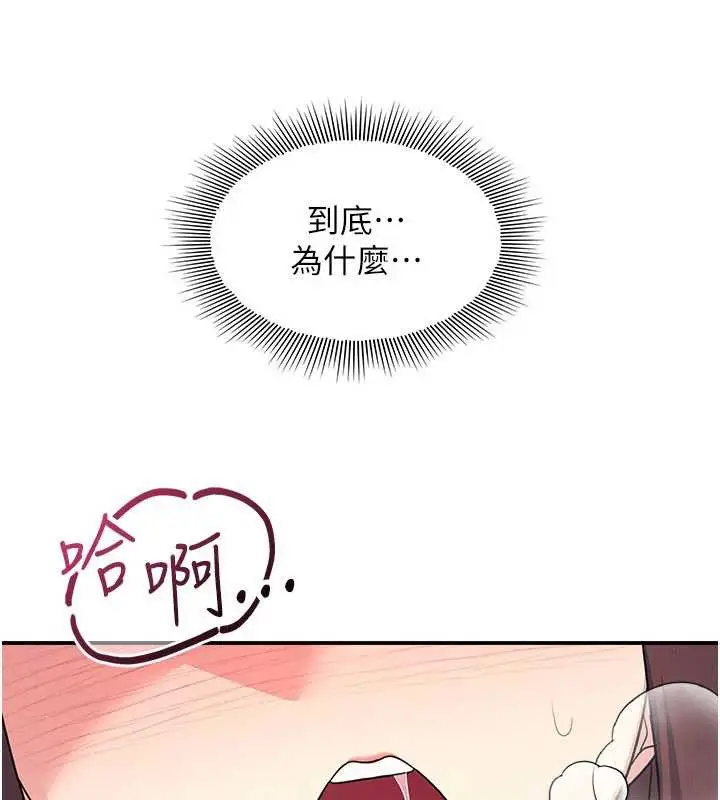 漫画《羞耻课堂》第23话第77张图