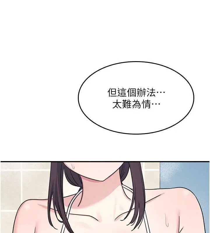 漫画《羞耻课堂》第23话第8张图