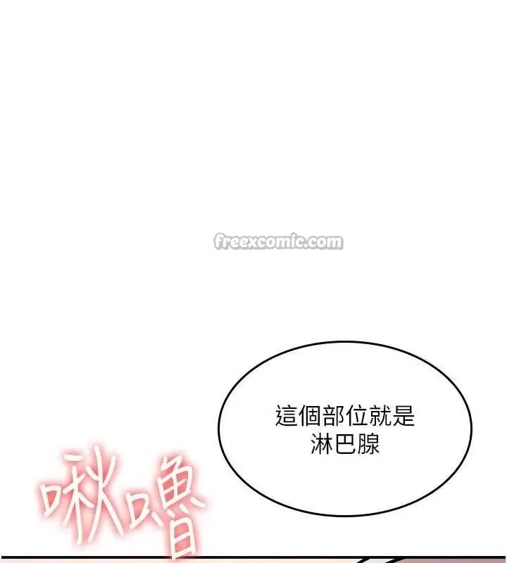 漫画《羞耻课堂》第23话第98张图