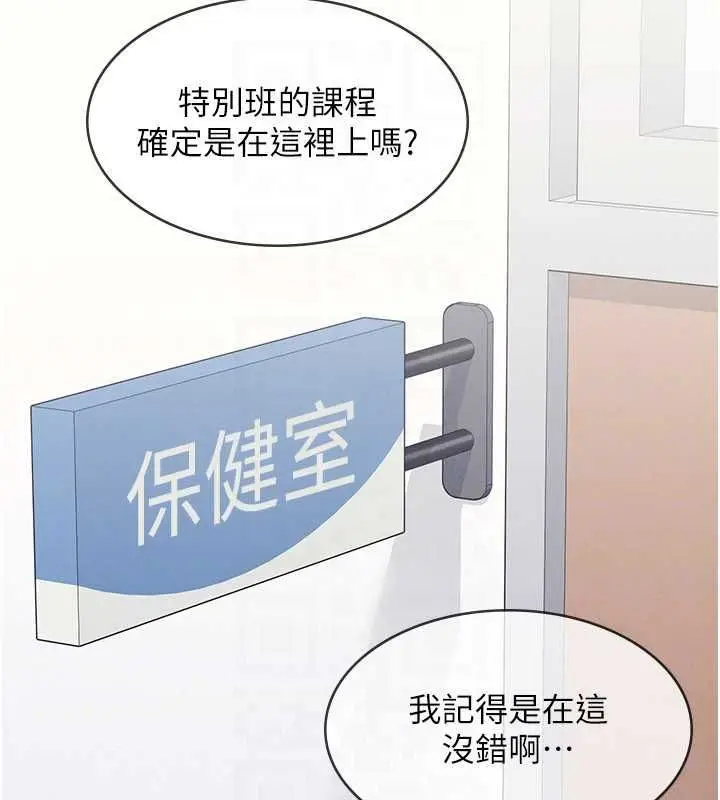漫画《羞耻课堂》第38话第118张图