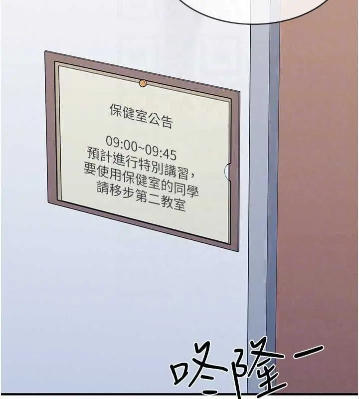 漫画《羞耻课堂》第38话第119张图