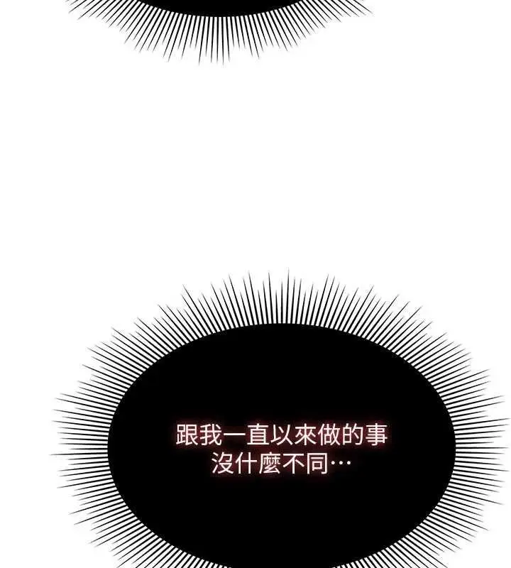 漫画《羞耻课堂》第38话第158张图