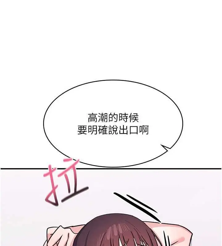 漫画《羞耻课堂》第38话第71张图