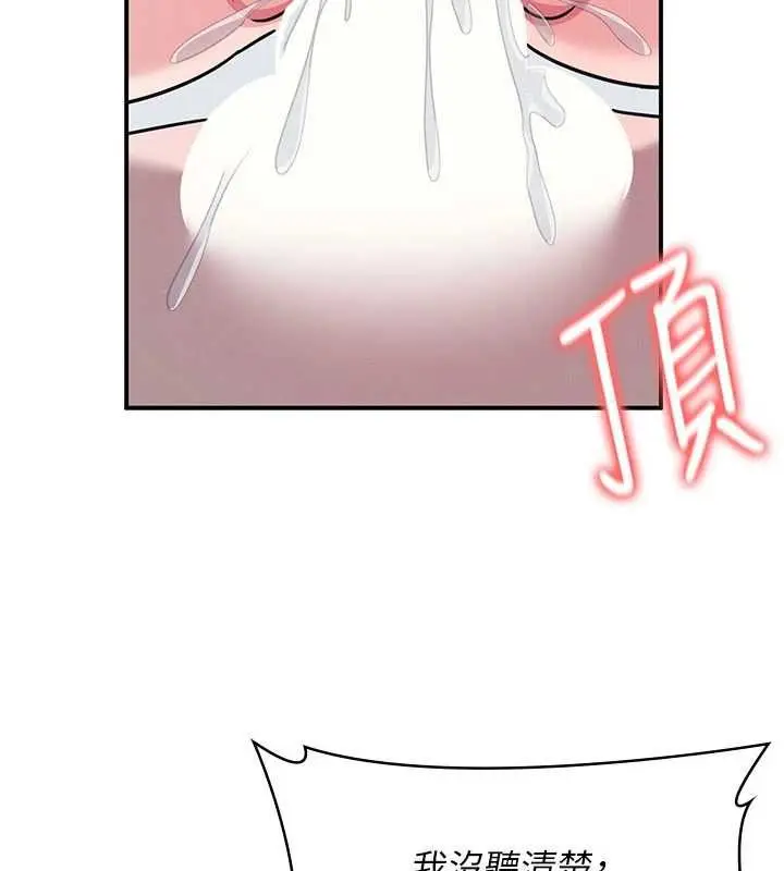 漫画《羞耻课堂》第38话第78张图
