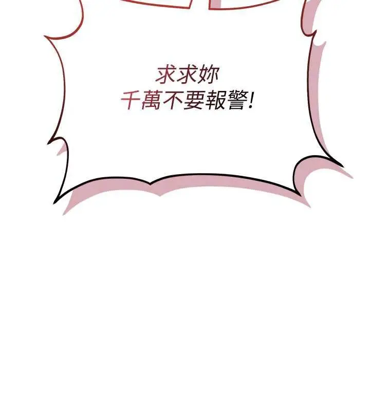 漫画《校园成人礼》第3话第145张图