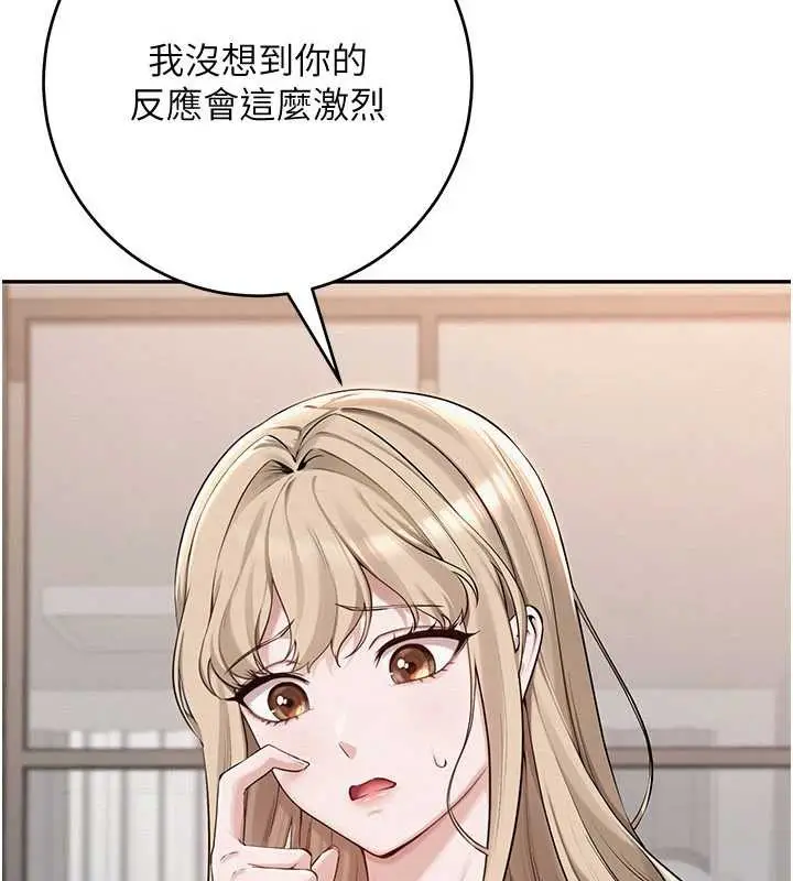漫画《校园成人礼》第3话第150张图