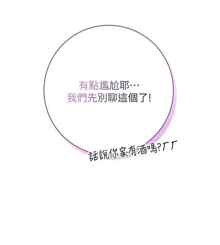 漫画《校园成人礼》第3话第159张图
