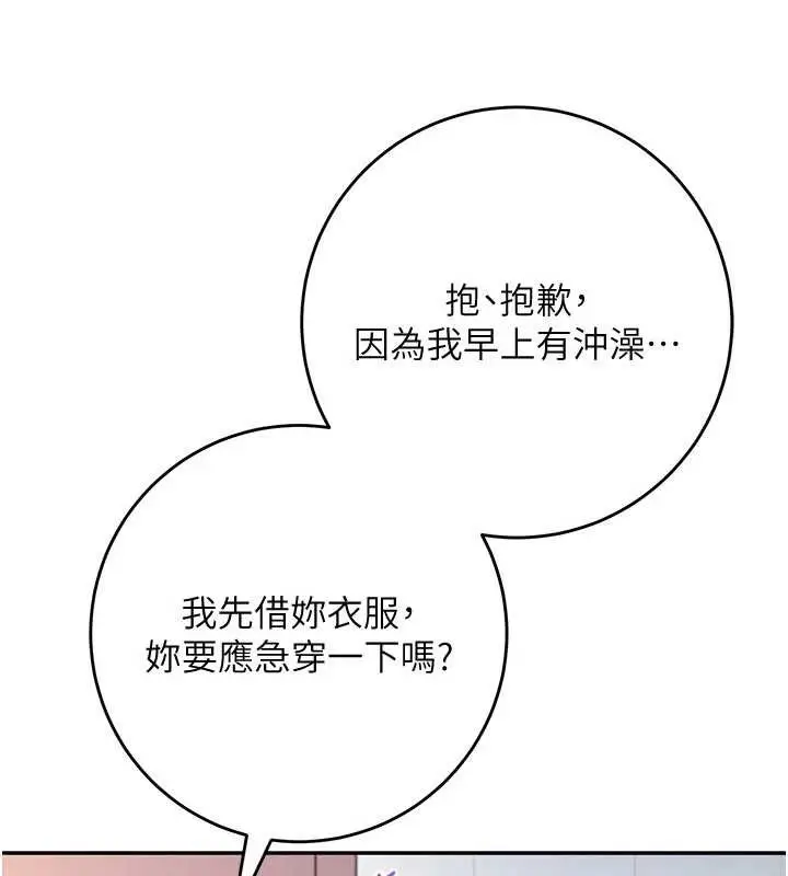 漫画《校园成人礼》第3话第225张图