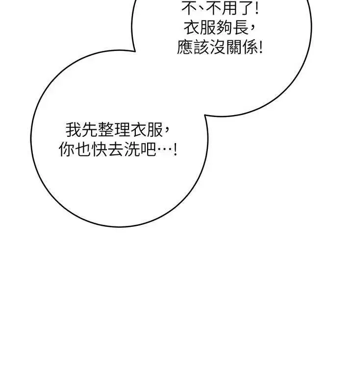 漫画《校园成人礼》第3话第240张图