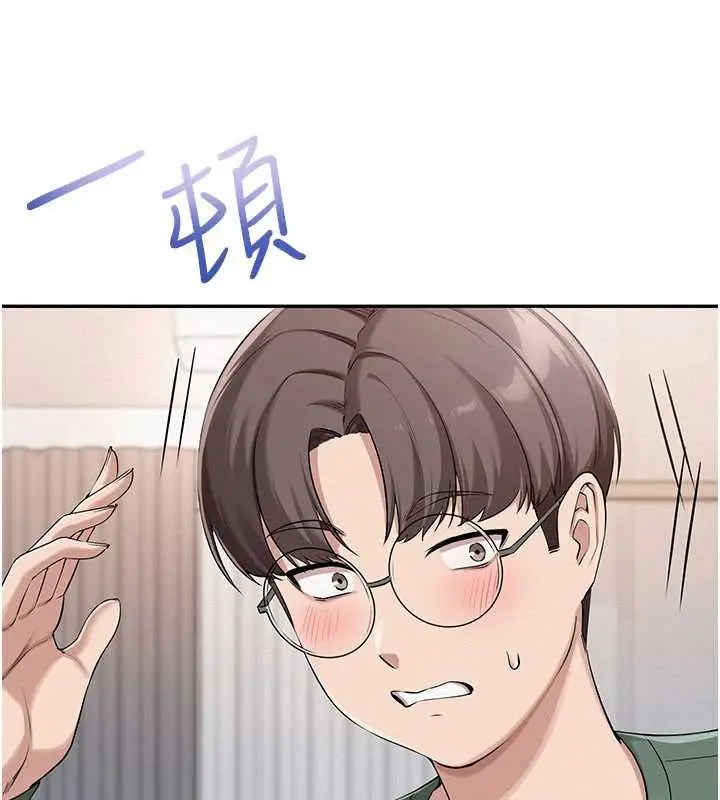 漫画《校园成人礼》第3话第241张图