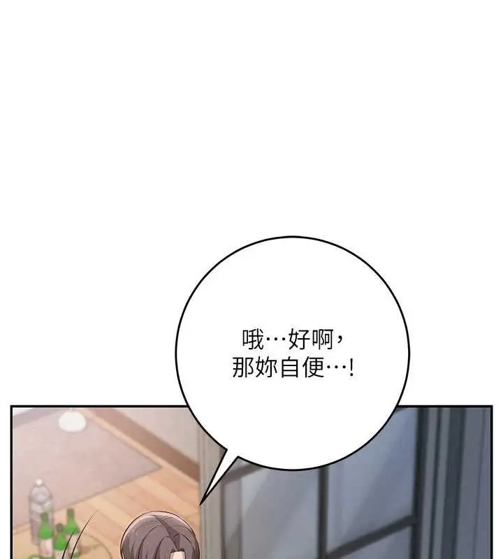 漫画《校园成人礼》第3话第244张图
