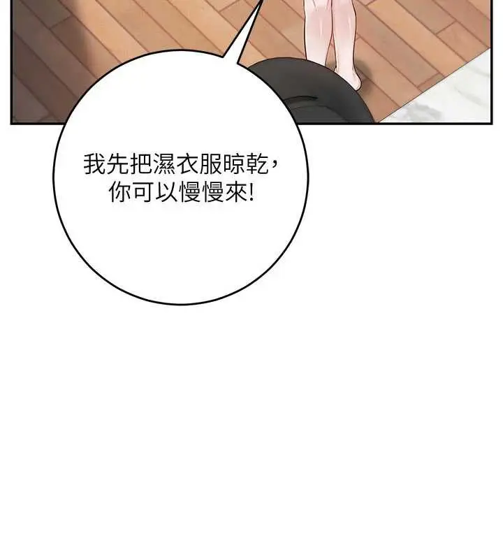 漫画《校园成人礼》第3话第246张图