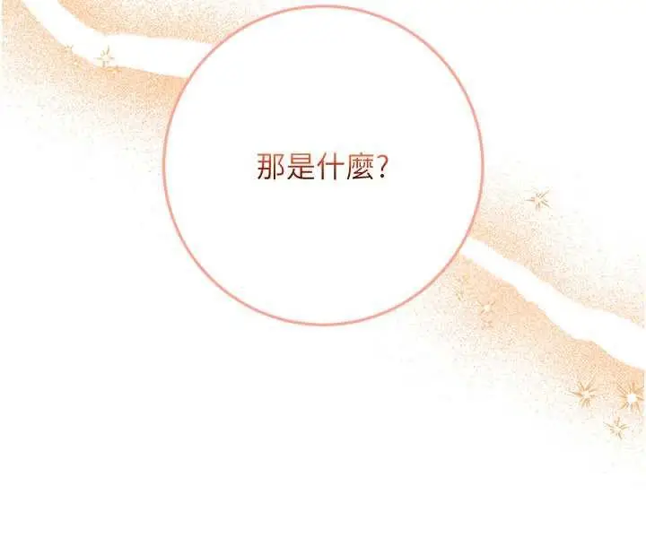 漫画《校园成人礼》第3话第257张图