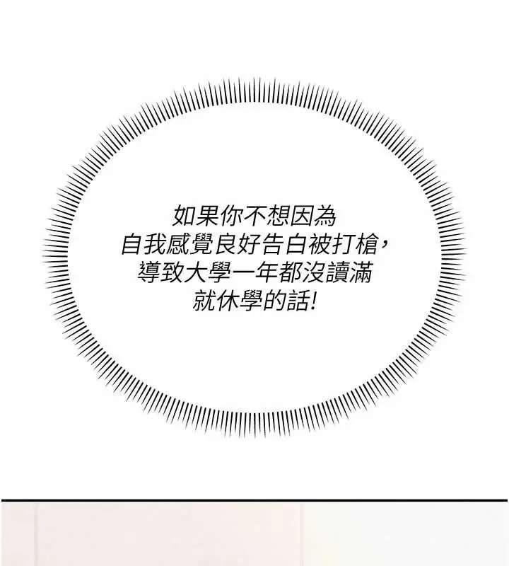漫画《校园成人礼》第3话第274张图