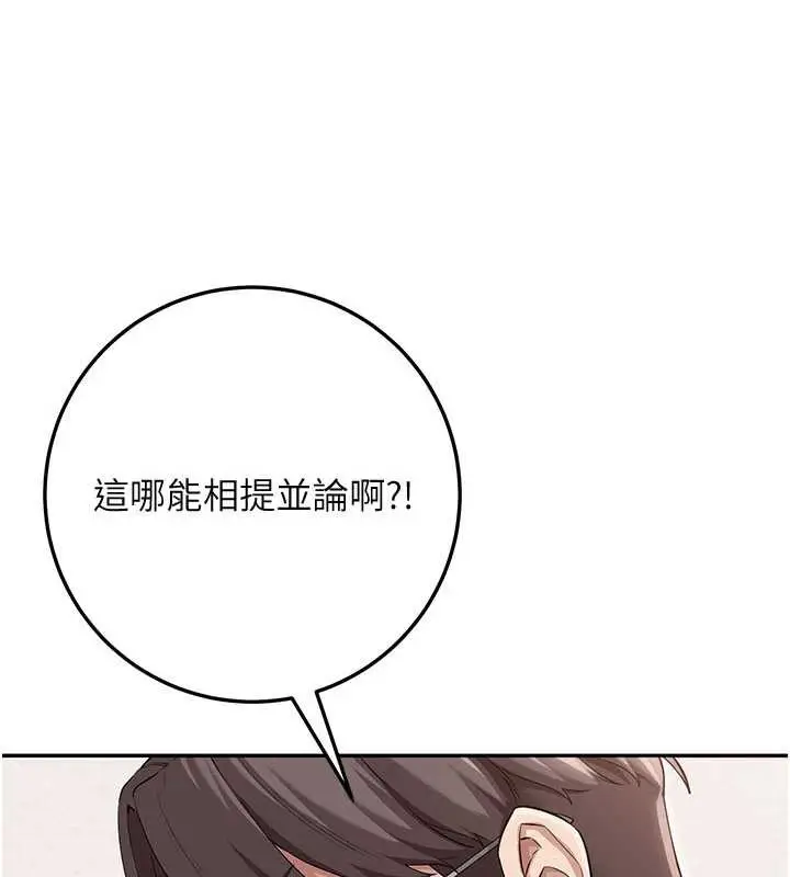 漫画《校园成人礼》第3话第293张图