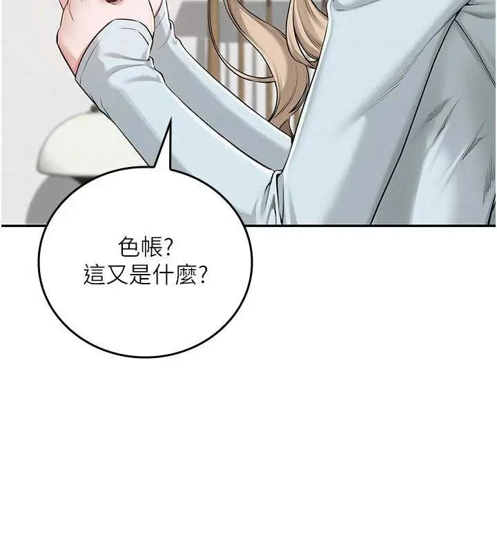 漫画《校园成人礼》第3话第88张图