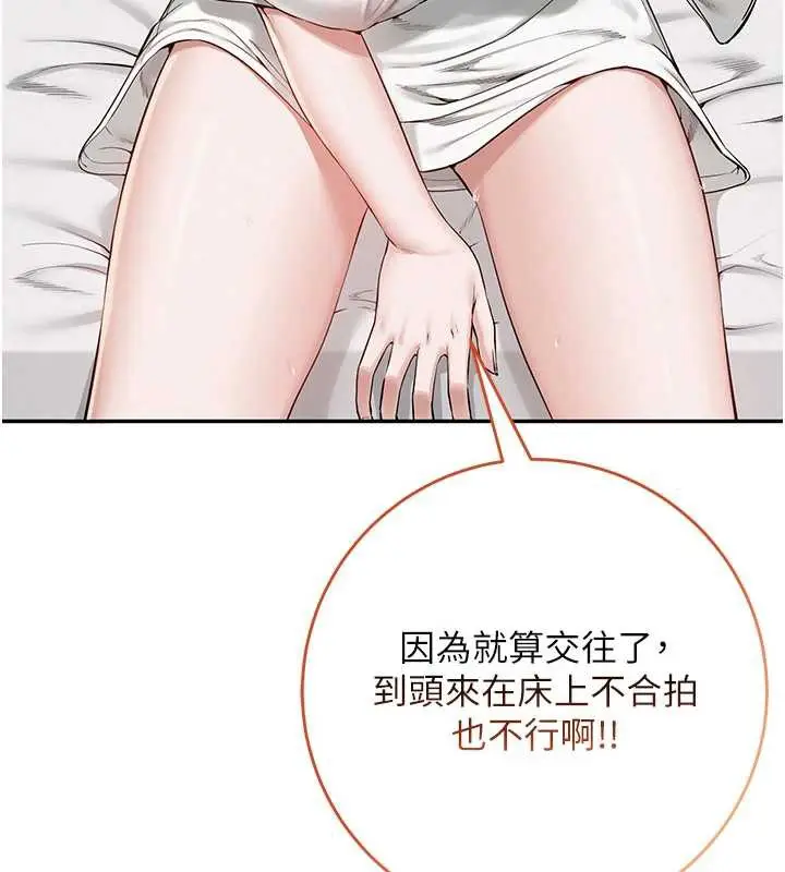 漫画《校园成人礼》第4话第18张图