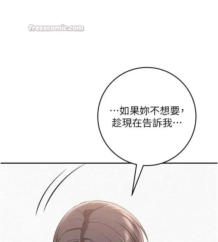 漫画《校园成人礼》第4话第238张图