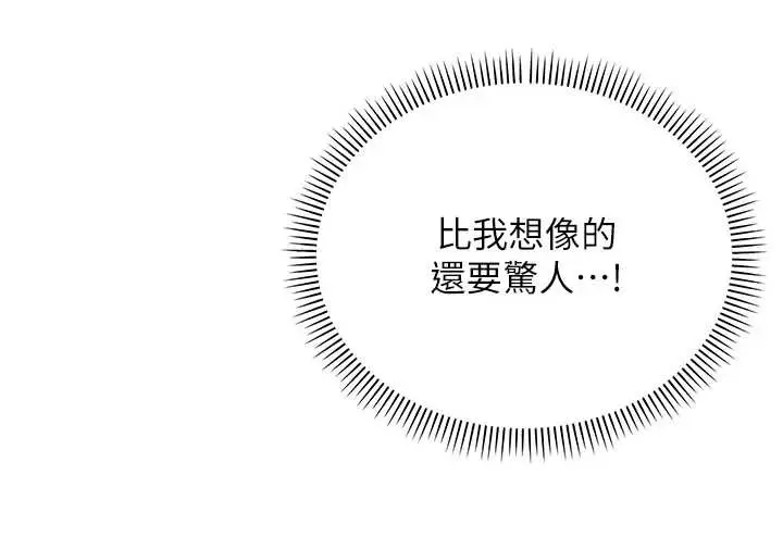 漫画《校园成人礼》第4话第87张图
