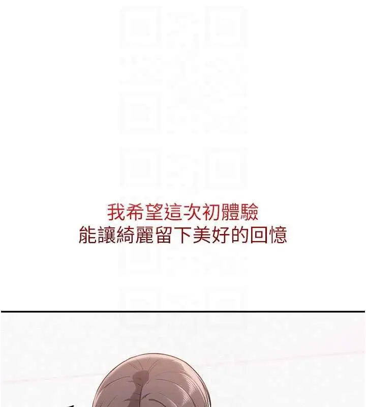 漫画《校园成人礼》第5话第121张图
