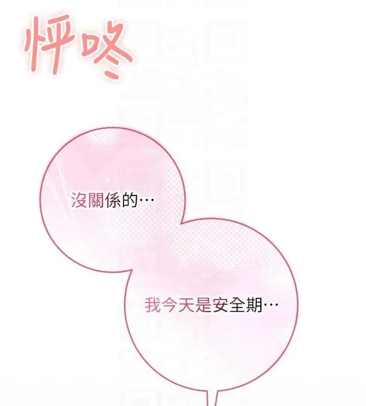 漫画《校园成人礼》第5话第50张图