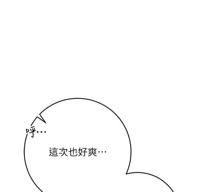 漫画《校园成人礼》第6话第142张图