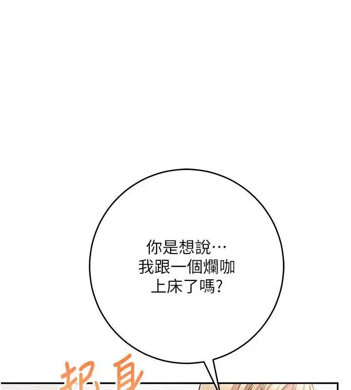 漫画《校园成人礼》第6话第212张图