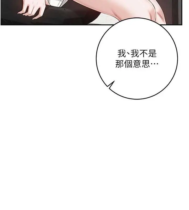漫画《校园成人礼》第6话第214张图