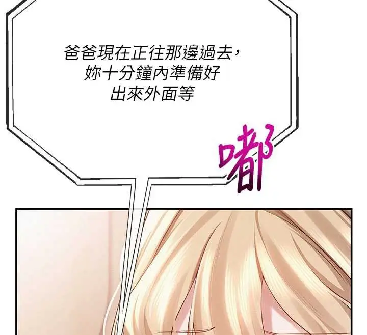 漫画《校园成人礼》第6话第236张图