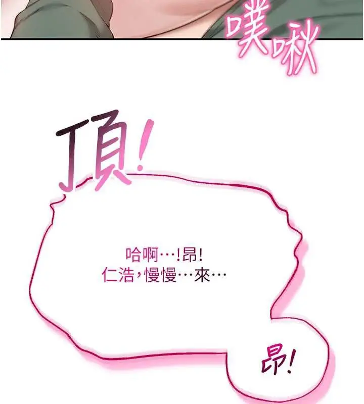 漫画《校园成人礼》第6话第91张图