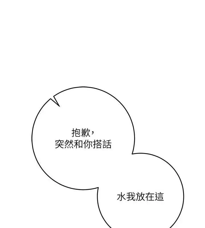 漫画《校园成人礼》第7话第101张图