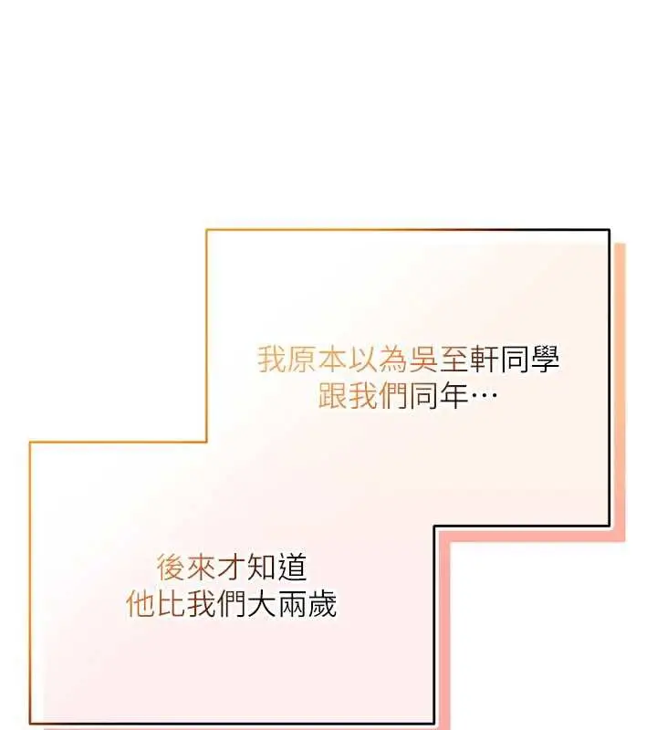 漫画《校园成人礼》第7话第123张图