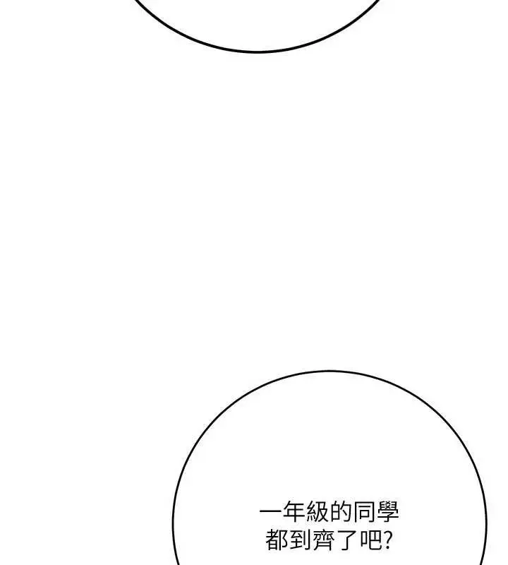 漫画《校园成人礼》第7话第132张图