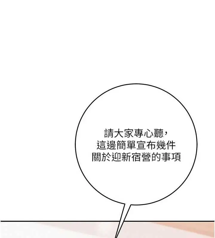 漫画《校园成人礼》第7话第142张图