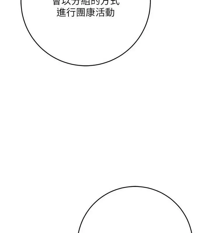 漫画《校园成人礼》第7话第153张图
