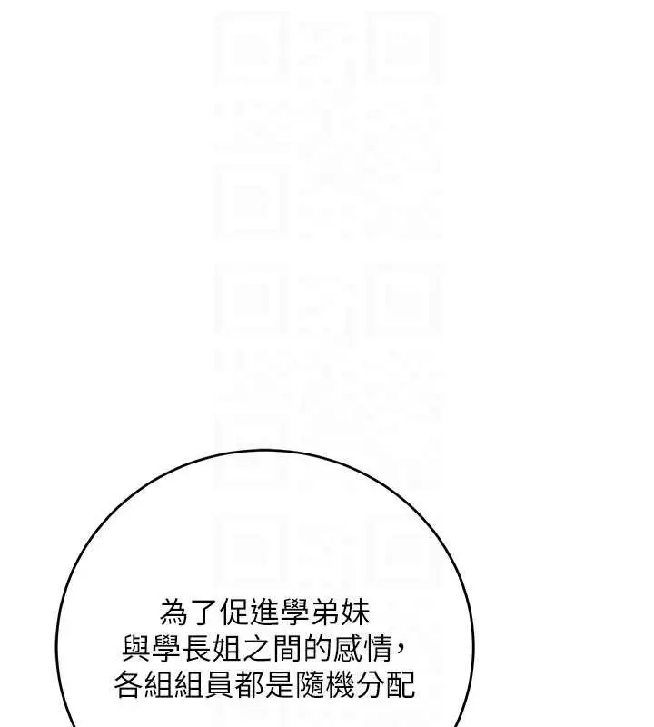 漫画《校园成人礼》第7话第156张图