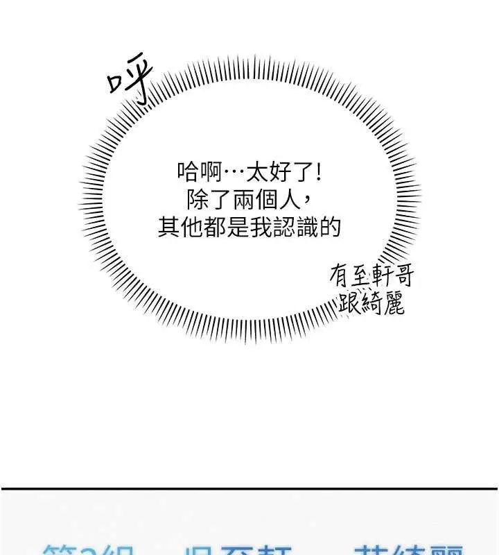 漫画《校园成人礼》第7话第167张图