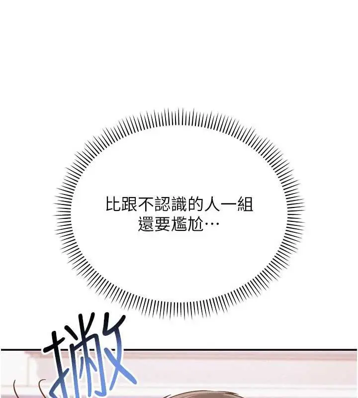 漫画《校园成人礼》第7话第172张图