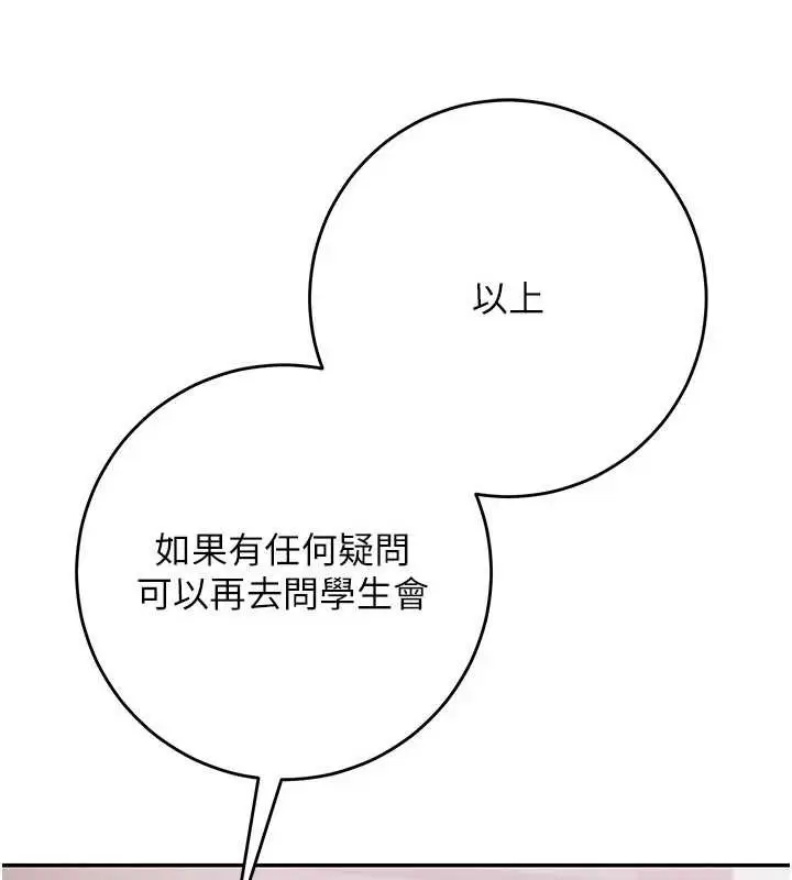 漫画《校园成人礼》第7话第175张图