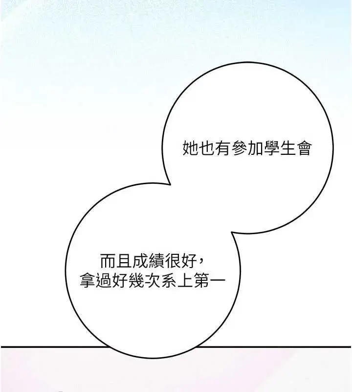 漫画《校园成人礼》第7话第185张图