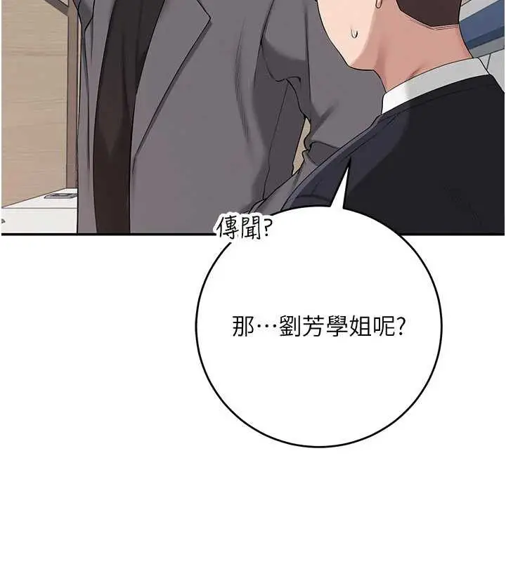 漫画《校园成人礼》第7话第189张图