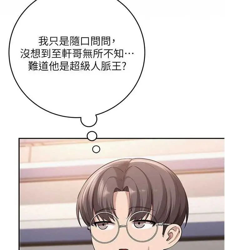漫画《校园成人礼》第7话第203张图