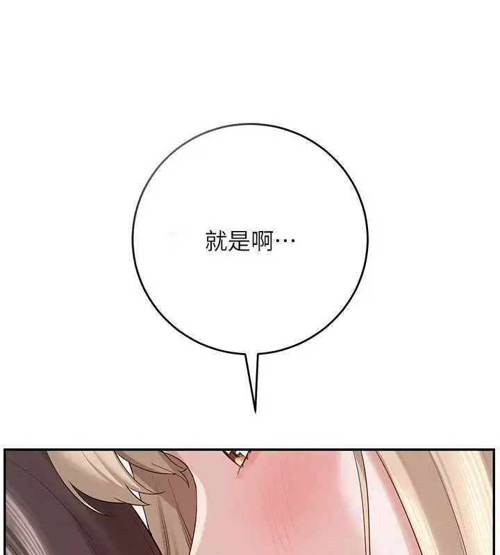 漫画《校园成人礼》第7话第213张图